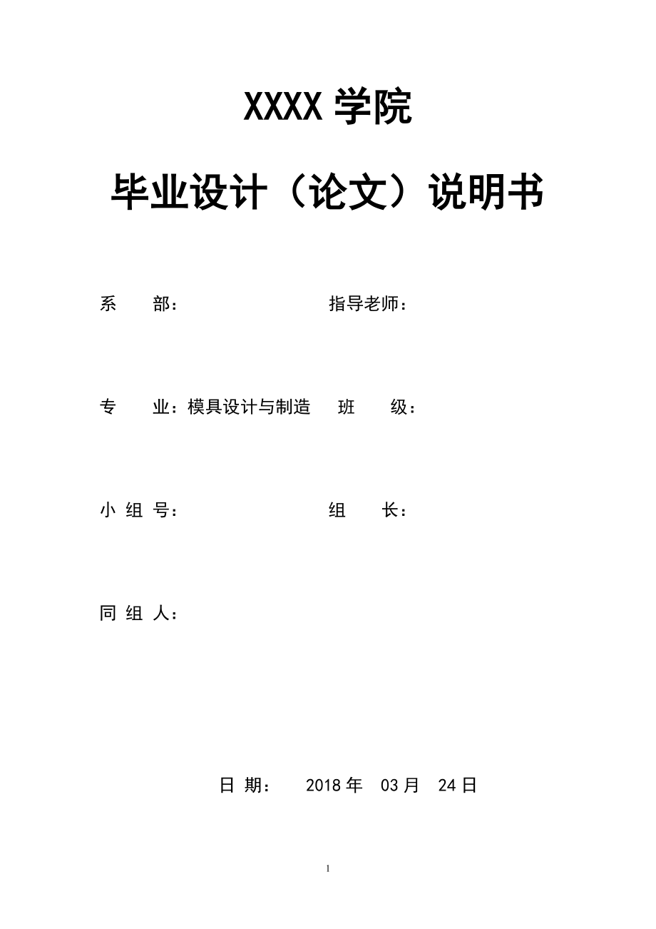 畢業(yè)設(shè)計(jì)（論文）-端蓋落料拉深復(fù)合模的設(shè)計(jì)_第1頁(yè)