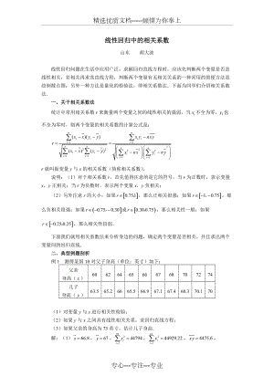 线性回归中的相关系数(共3页)
