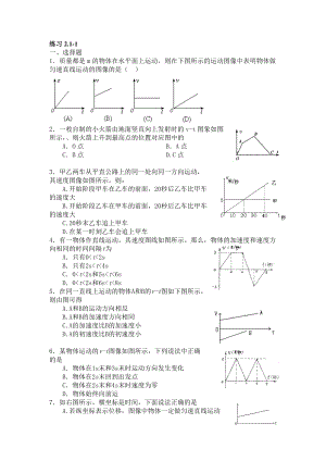 高中物理 必修一 第二章 習題(含答案)