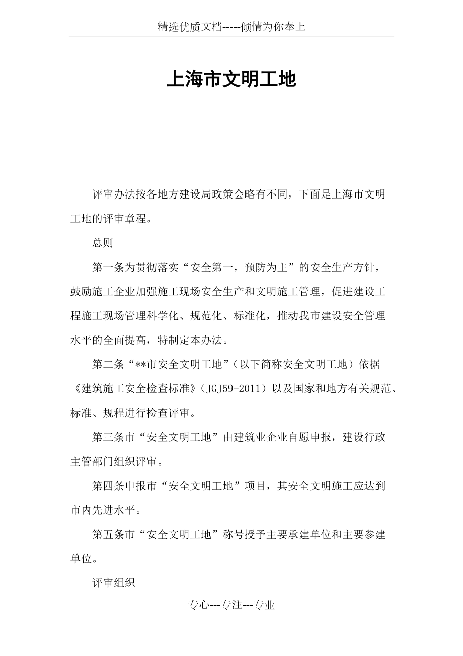 上海市文明工地(共6页)_第1页