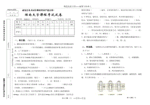 湖南大学机械设计试卷(共4页)