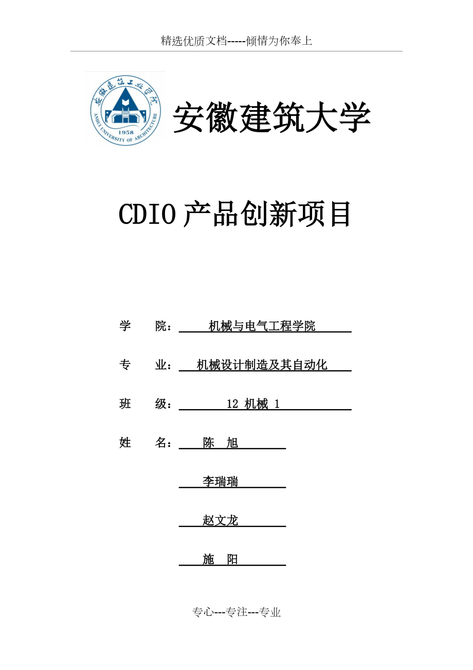 硬幣分揀機(jī)(共35頁)_第1頁