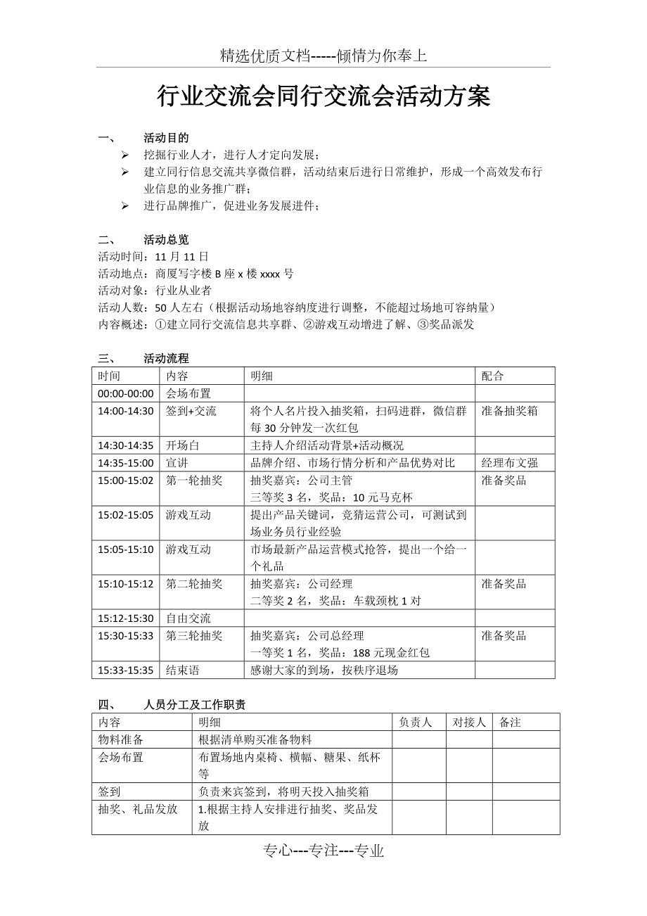 行业交流会同行交流会活动方案(共2页)_第1页