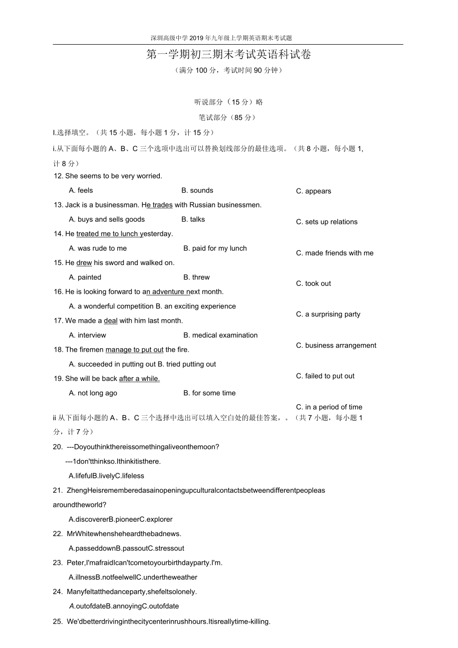 深圳高级中学2019年九年级上学期英语期末考试题_第1页