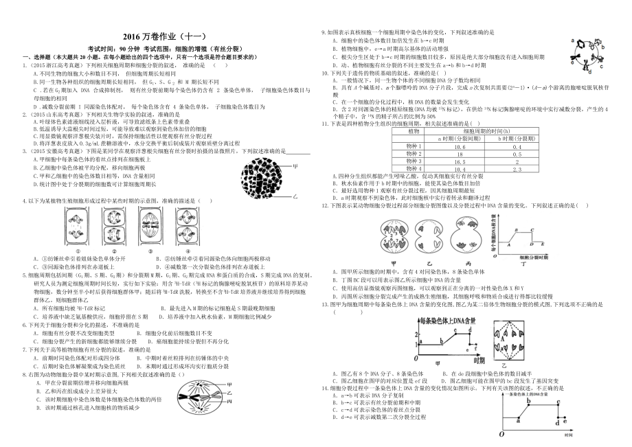 作业（十一） 细胞的增殖_第1页