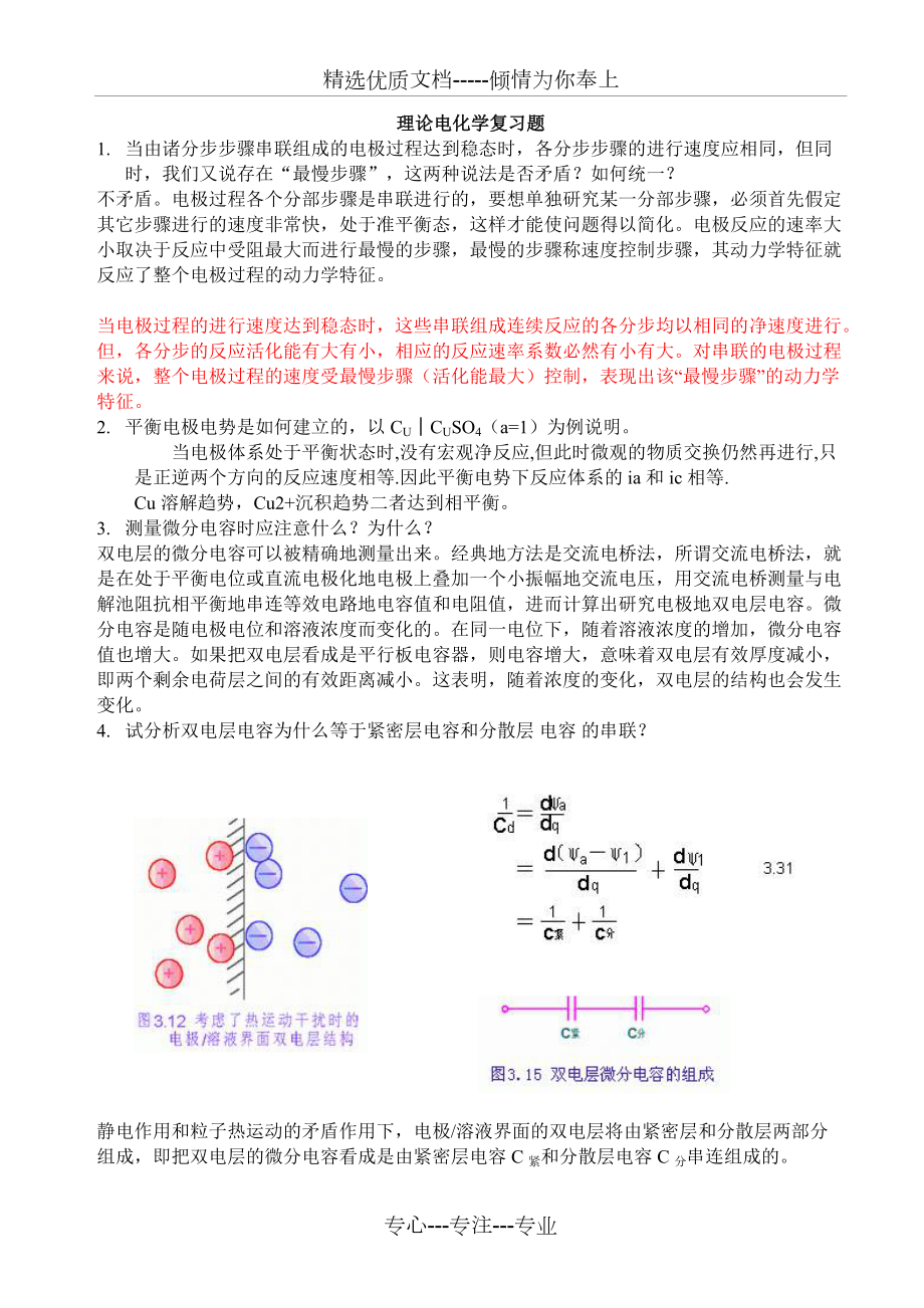 电化学原理课程复习题(共13页)_第1页