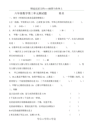 青岛版六年级数学上册第四单元测试题(共4页)