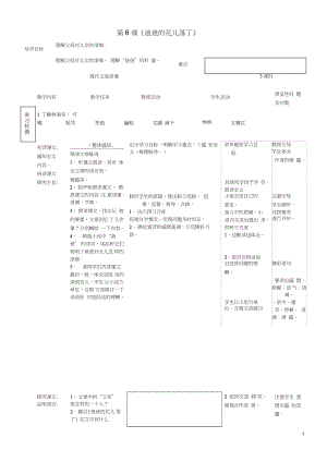 七年級(jí)語文上冊(cè)第二單元第6課《爸爸的花落了》導(dǎo)學(xué)案3河大版