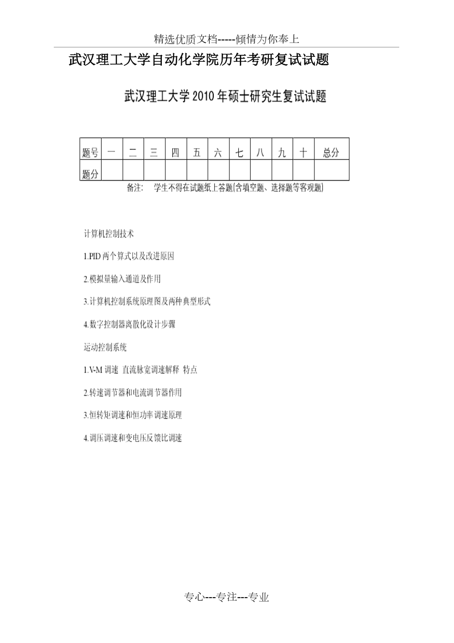 武汉理工大学自动化学院考研复试试题(共10页)_第1页