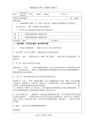 湖南省-七年级-生命与健康教案第八课花季的握手(共2页)