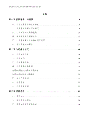 沧州汽车动力系统零部件项目商业计划书（参考模板）