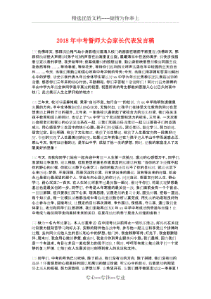 2018年中考誓师大会家长代表发言稿(共9页)