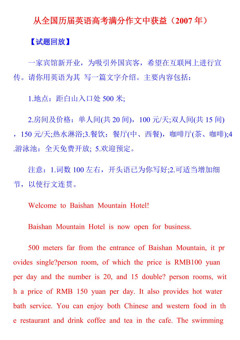 攻克英語半壁江山___滿分作文技巧鑒賞之五__從全國歷屆英語高考滿分作文中獲益(2007年)1_第1頁