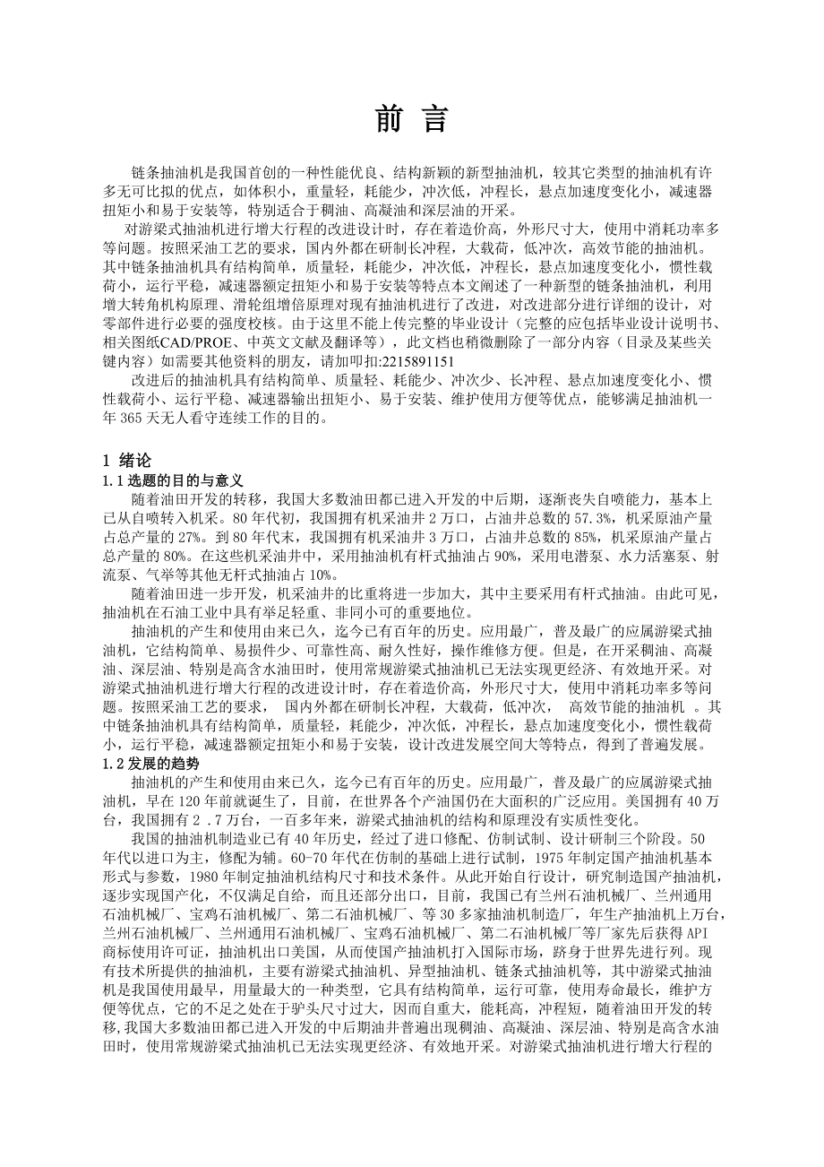 鏈條式抽油機的設(shè)計_第1頁