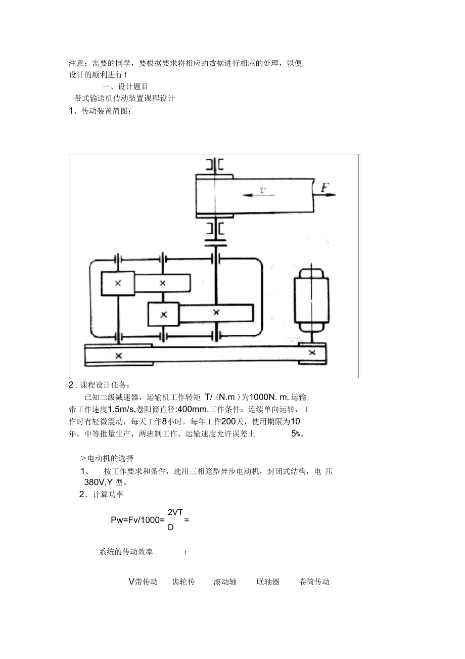 带式输送机传动装置课程设计15913_第1页
