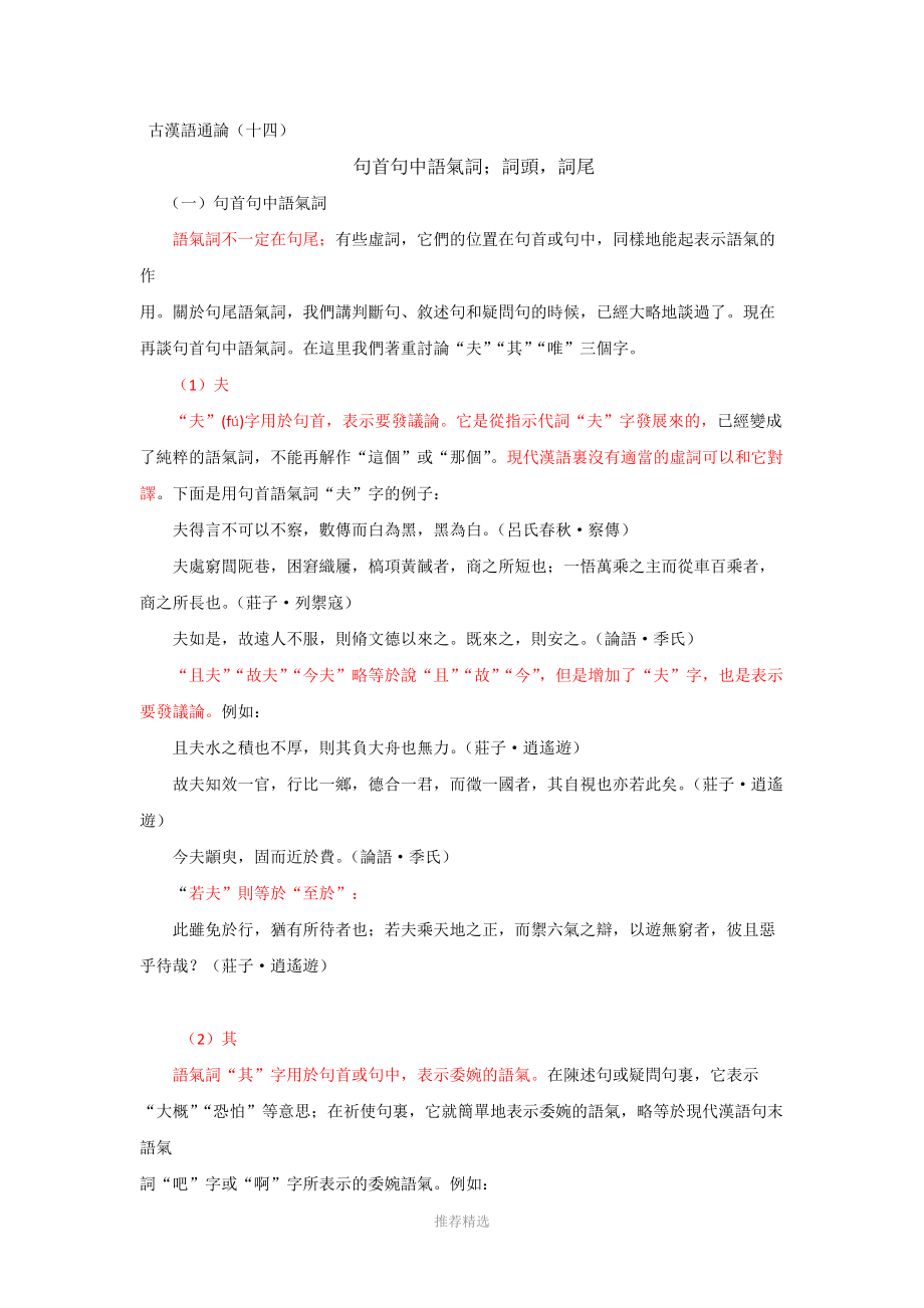 古汉语中的语气词_第1页