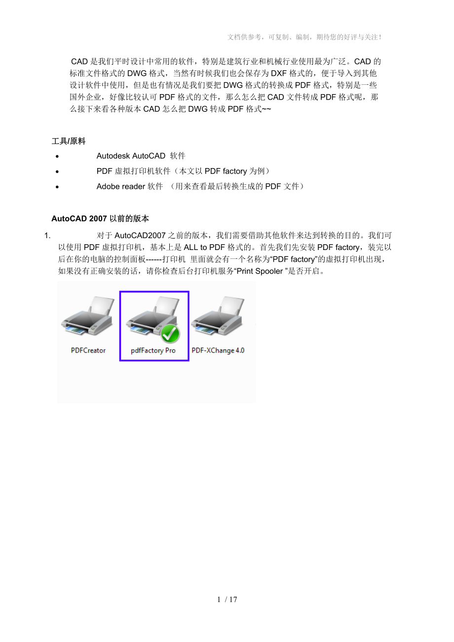 各种版本CAD转化成PDF_第1页
