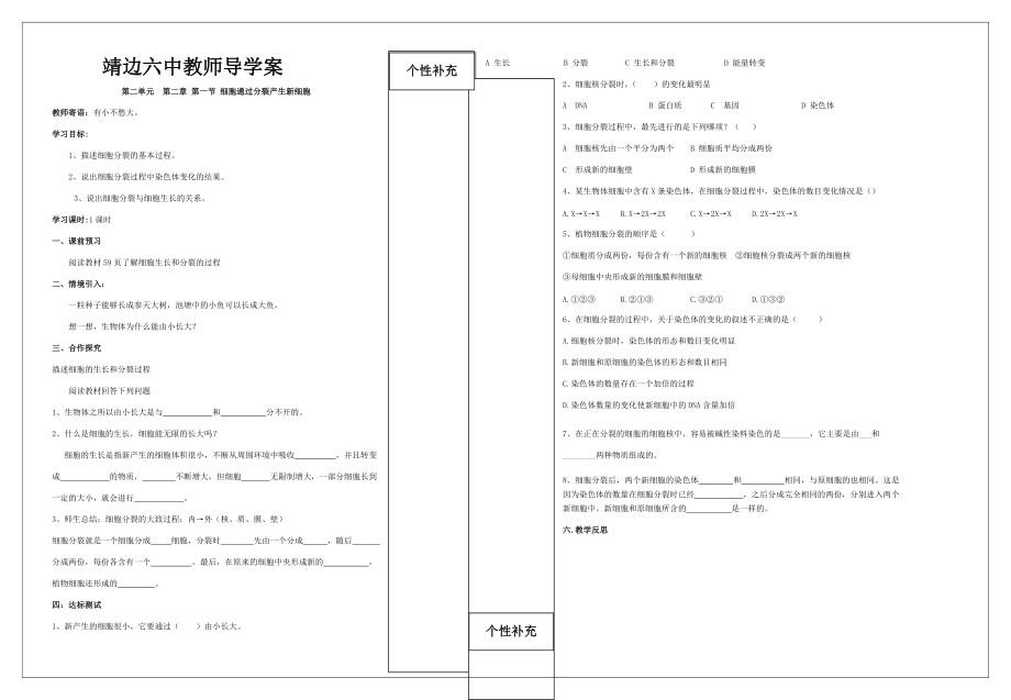 1教师导学案_第1页