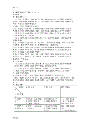 高中歷史教案岳麓版必修2第12課《新潮沖擊下的社會生活》講課教案