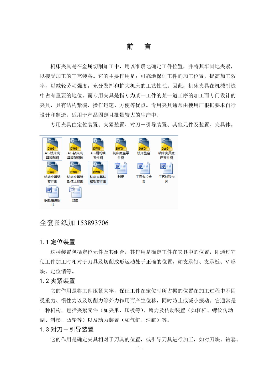 蝸輪箱加工工藝及夾具設(shè)計(jì)（全套圖紙）_第1頁(yè)