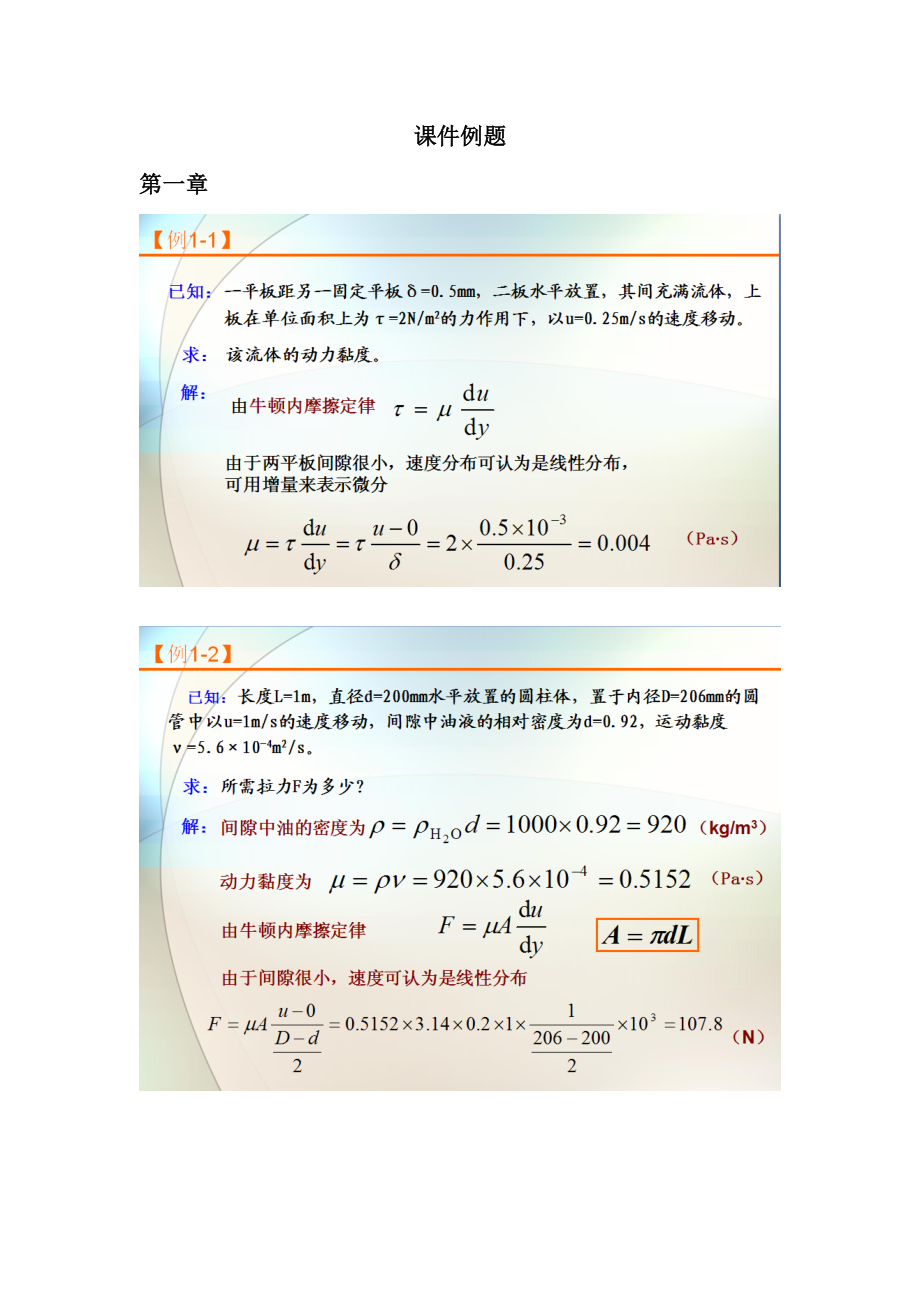 工程流体力学例题_第1页