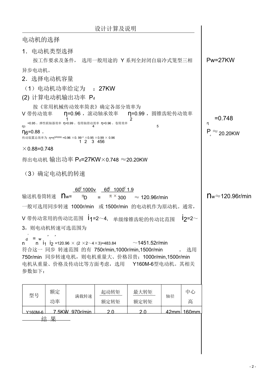 (完整word版)单级圆锥齿轮减速器设计_第1页