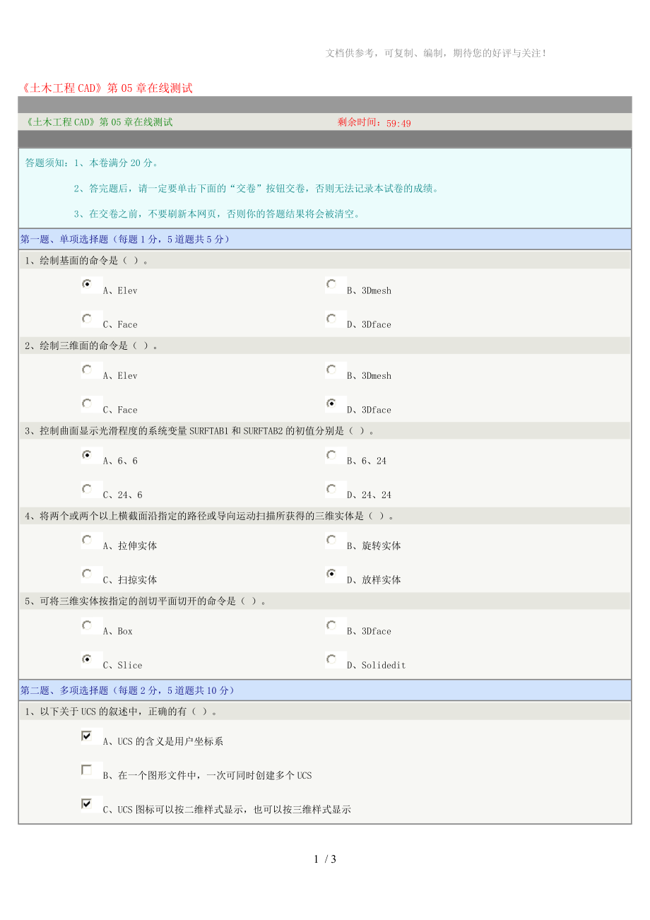 《土木工程CAD》第05章在線測(cè)試_第1頁(yè)