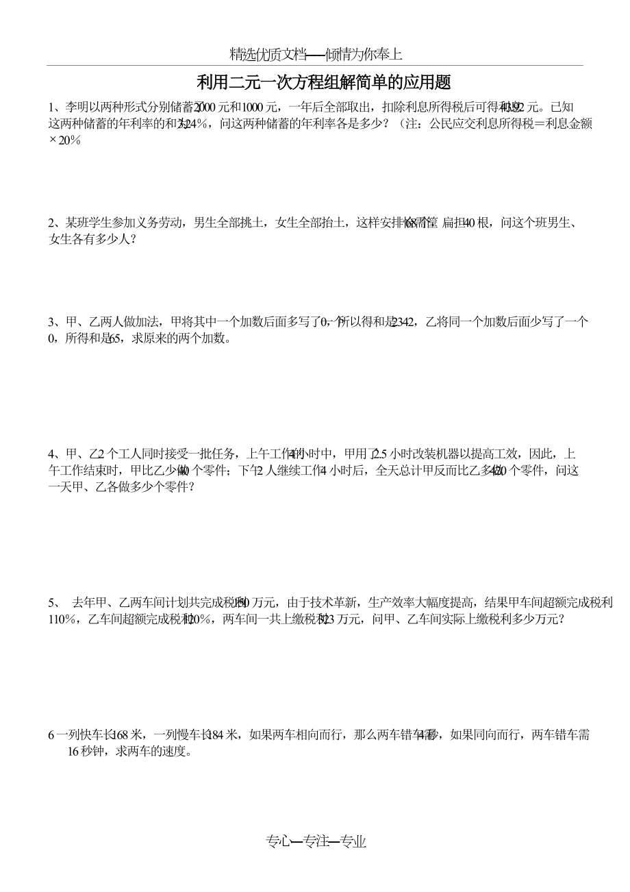 最新二元一次方程应用题和答案共10页