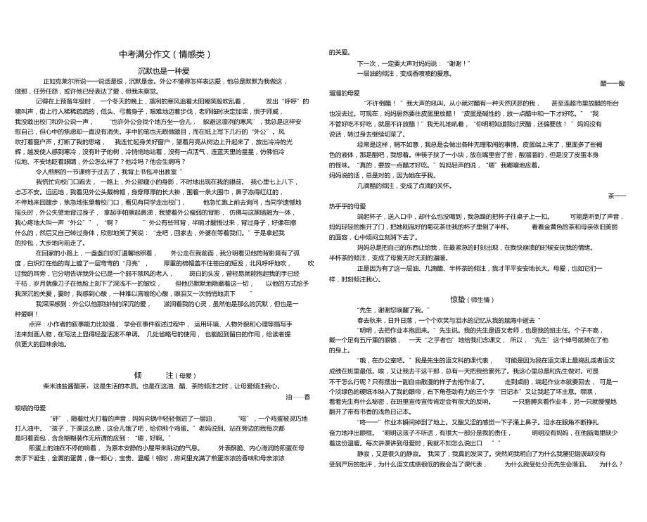 中考满分作文(情感类)_第1页