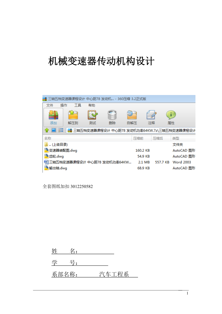 三轴五档变速器课程设计 中心距78 发动机功率64KW_第1页