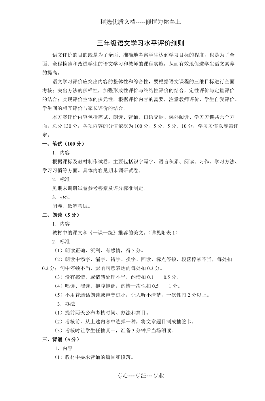 三年级语文学习水平评价细则(共7页)_第1页