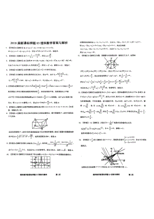 2018年全国新课标押 题卷（3）理科数学（PDF版 ）