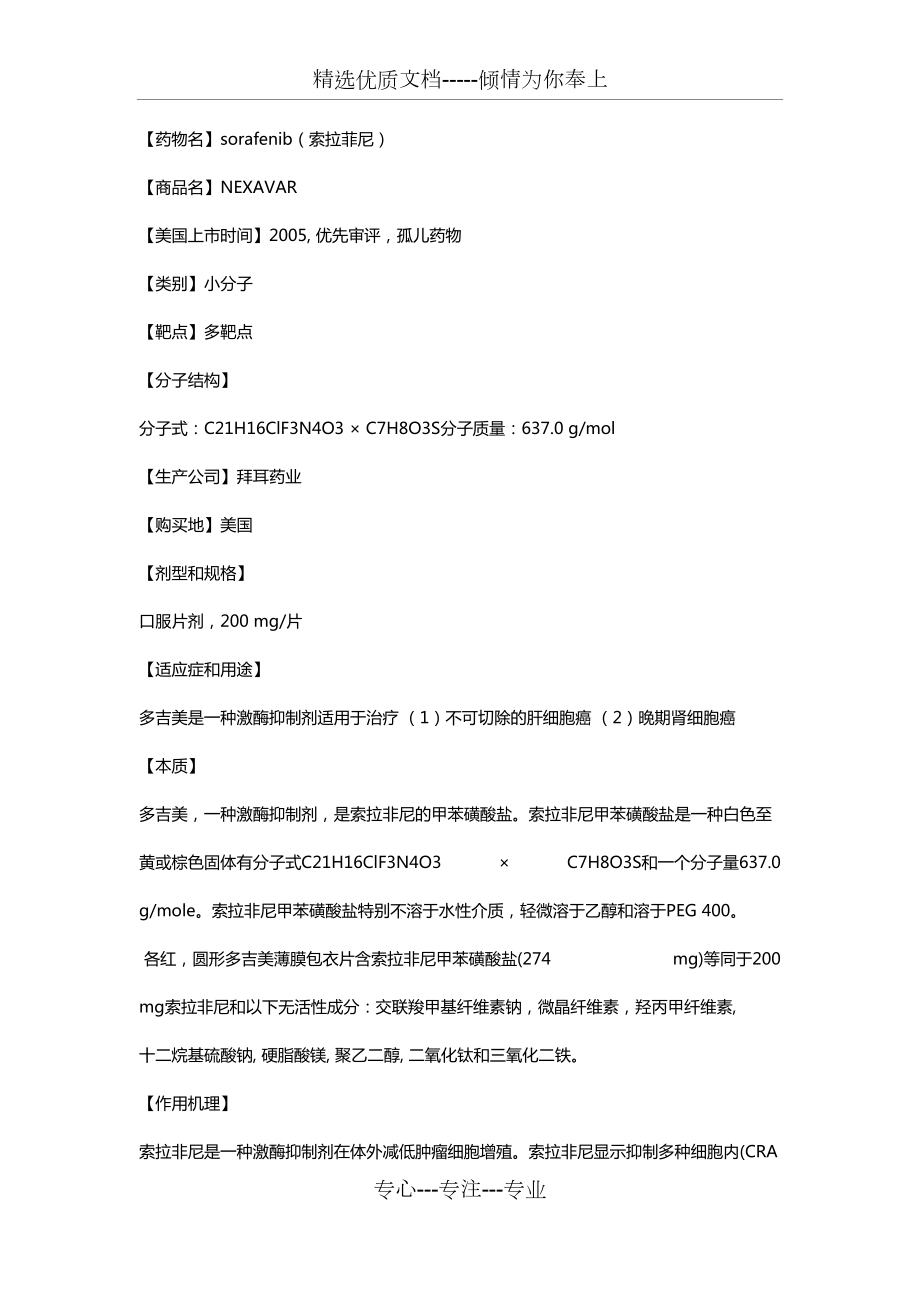 索拉菲尼中文說明書(共5頁)_第1頁