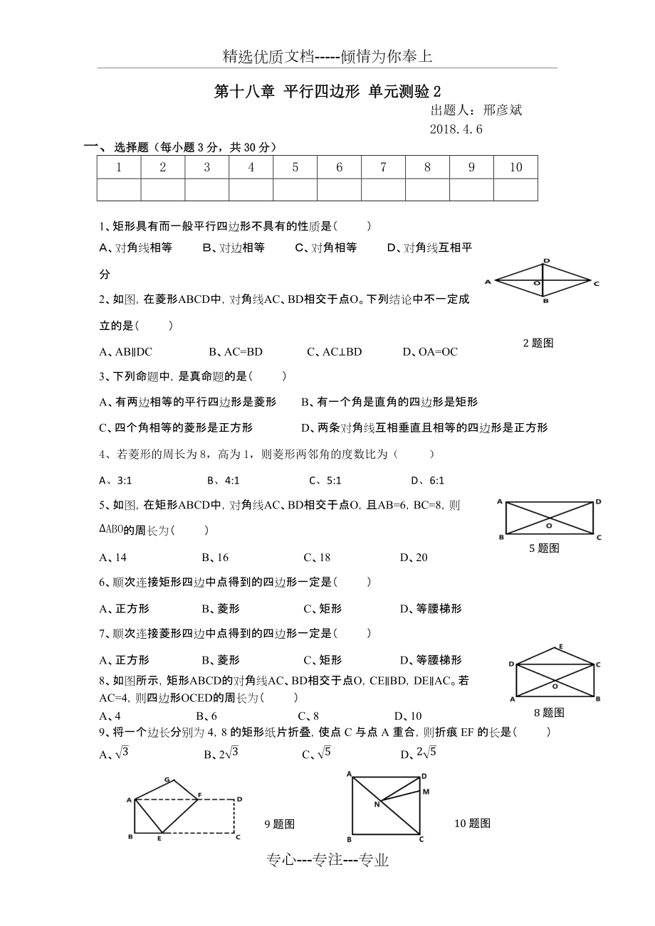 特殊平行四边形单元测试(共4页)_第1页