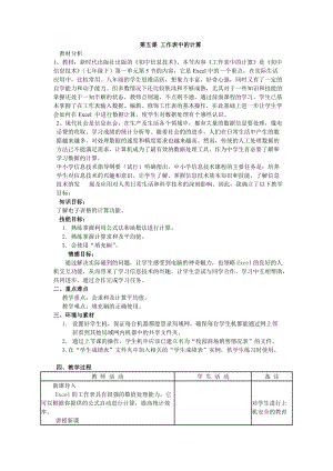 《初中信息技術》（七年級下）第五課