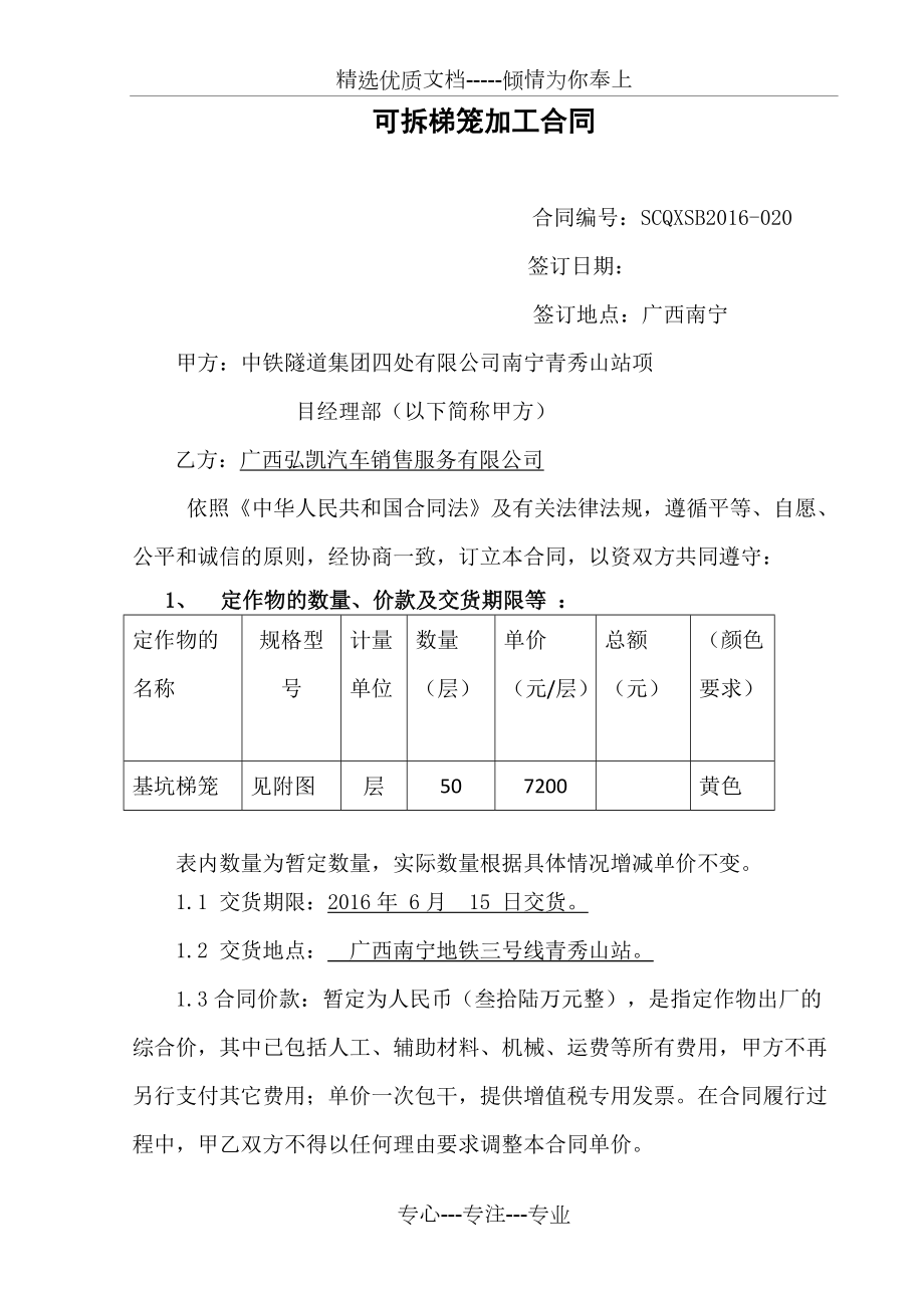 梯笼加工合同(共5页)_第1页