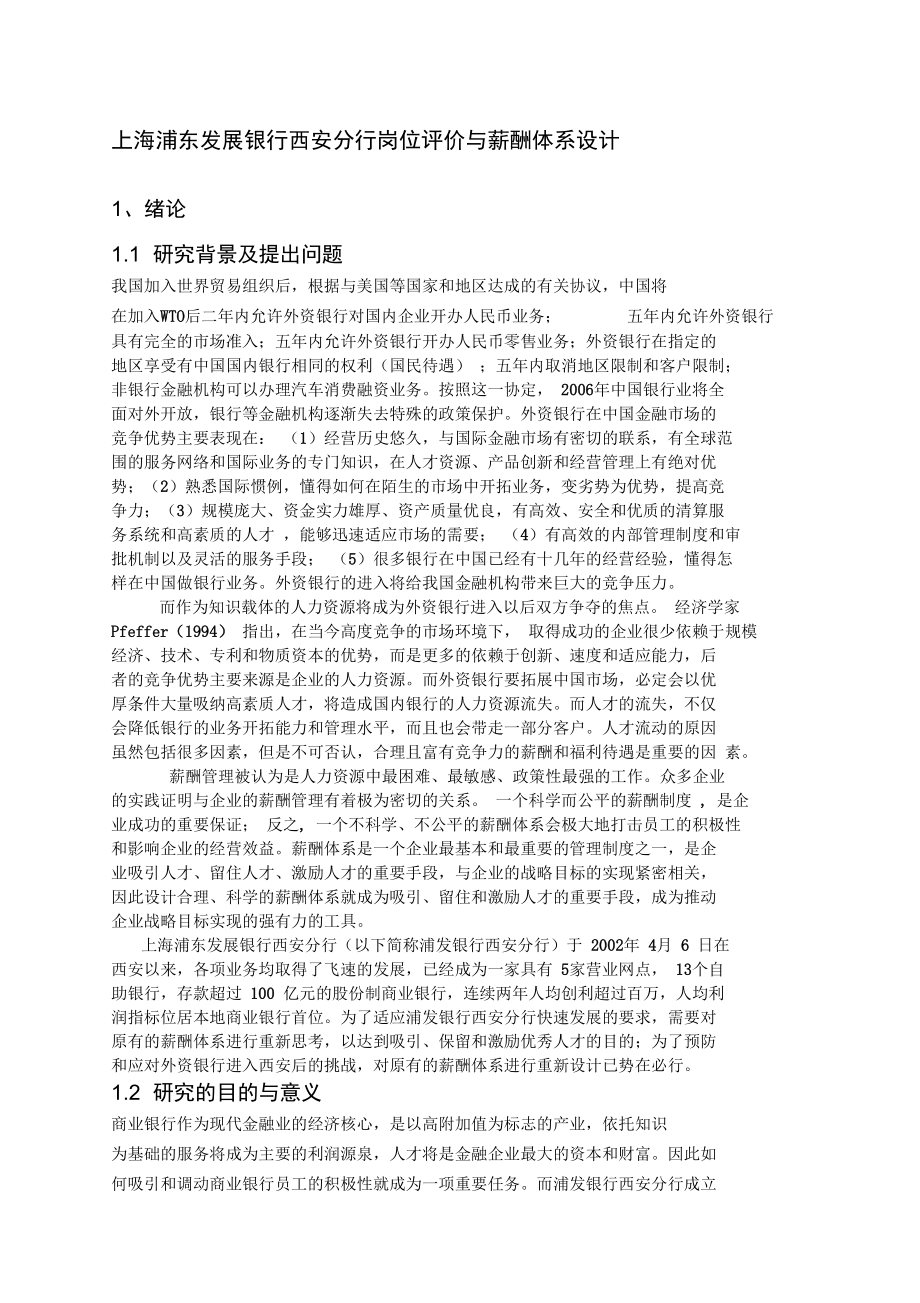 上海浦东发展银行_第1页