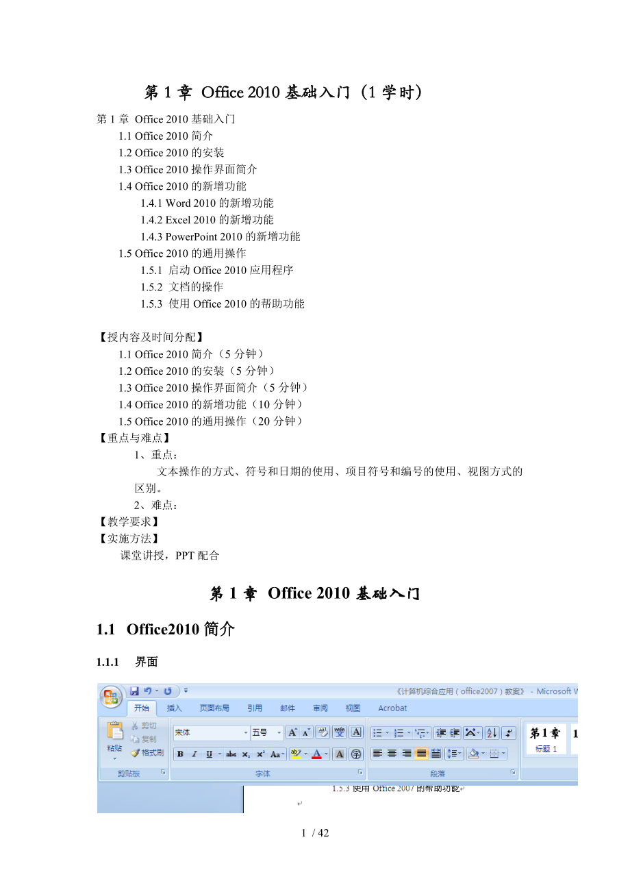 word2010教案(全)_第1页