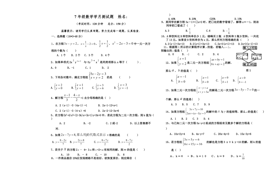 2015春7年级下期数学学月考试（一元一次方程和一次方程组）_第1页