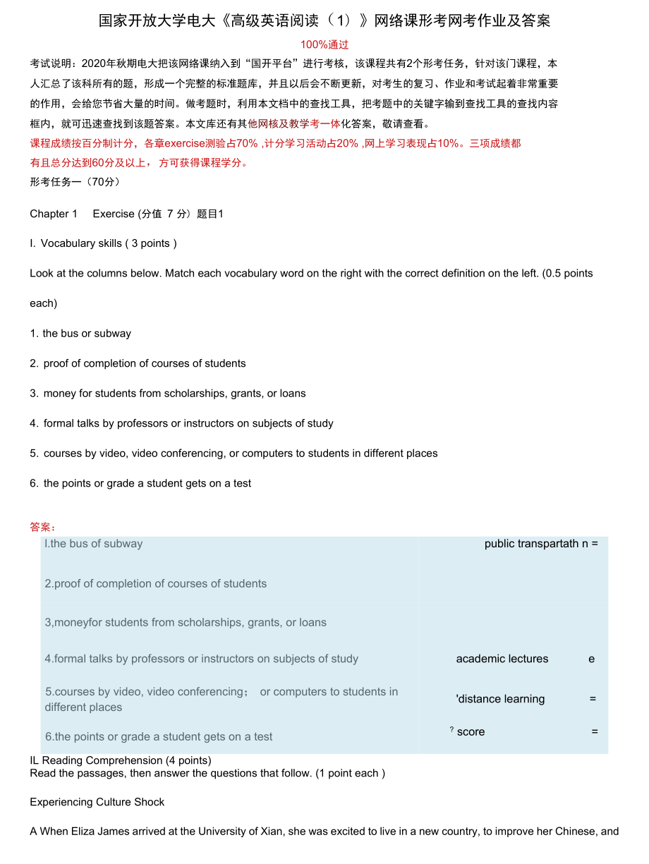 國(guó)家開(kāi)放大學(xué)電大《高級(jí)英語(yǔ)閱讀(1)》網(wǎng)絡(luò)課形考網(wǎng)考作業(yè)及答案_第1頁(yè)