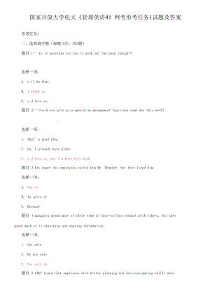 國家開放大學(xué)電大《管理英語4》網(wǎng)考形考任務(wù)1試題及答案