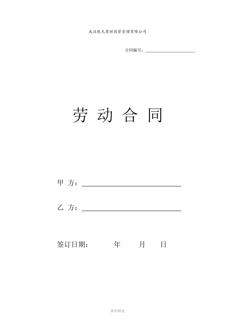 公司勞務(wù)合同_第1頁(yè)