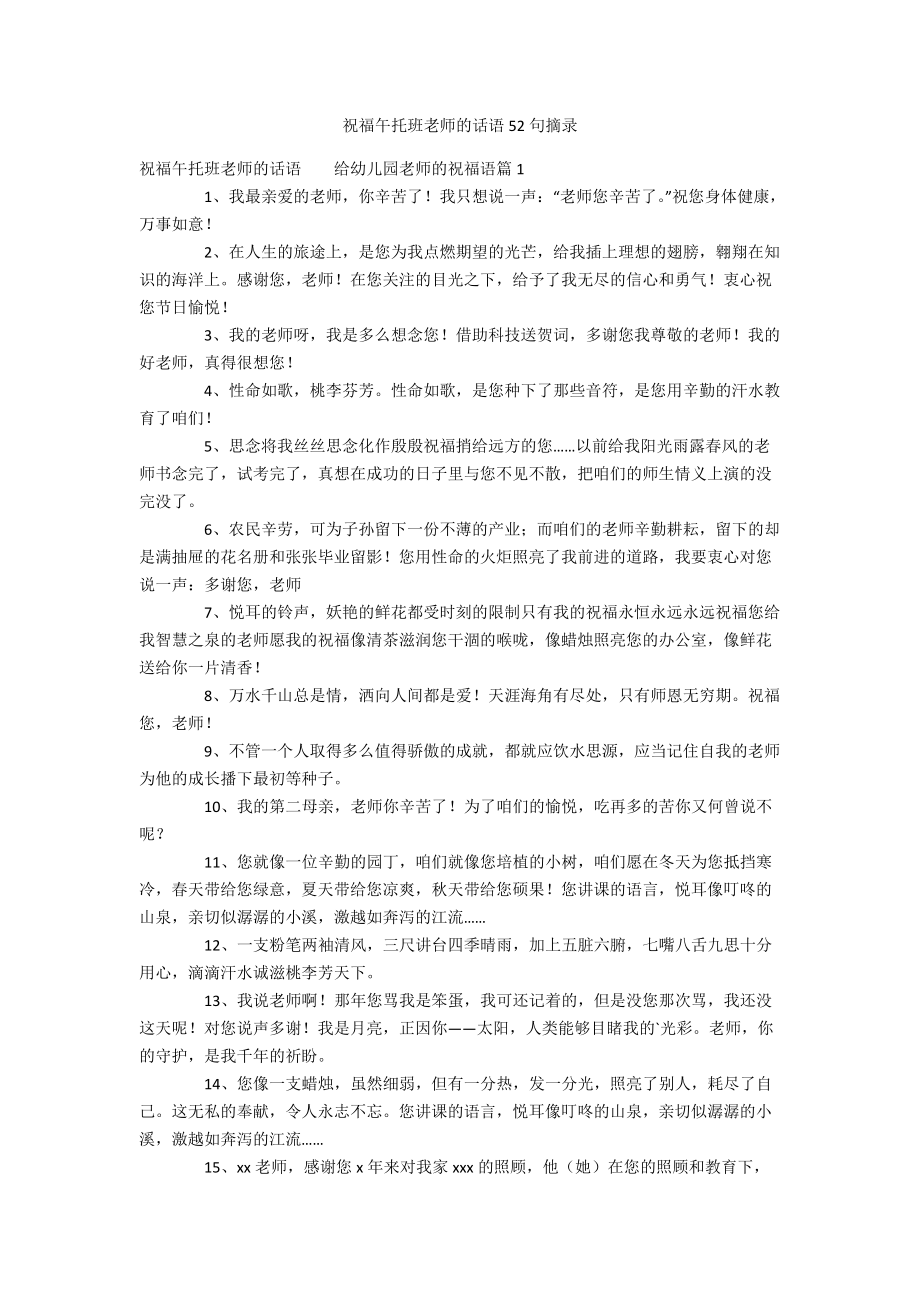 祝福午托班老师的话语52句摘录_第1页