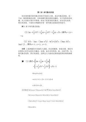 全国初中数学竞赛辅导（初1）第03讲求代数式的值