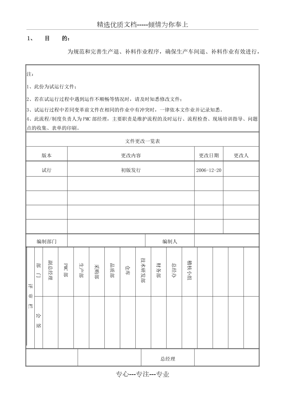 生产退补料作业流程(共5页)_第1页