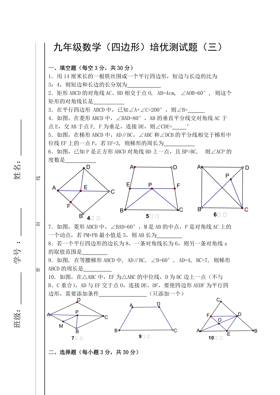 四边形单元测试卷1_第1页