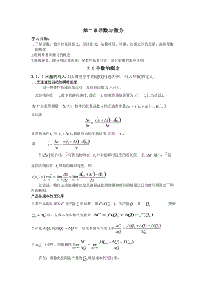 《導數(shù)與微分》單元復(fù)習