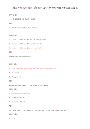 國家開放大學(xué)電大《管理英語4》網(wǎng)考形考任務(wù)5試題及答案