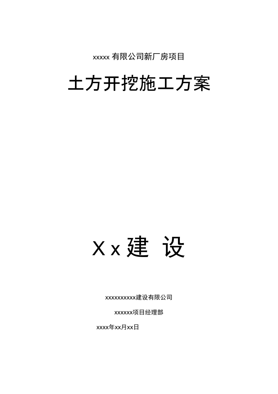 建筑工程土方开挖施工方案_第1页