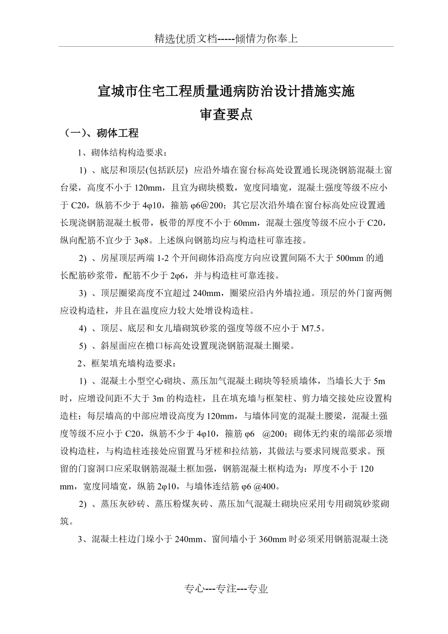 宣城市住宅工程质量通病防治设计措施实施(共4页)_第1页